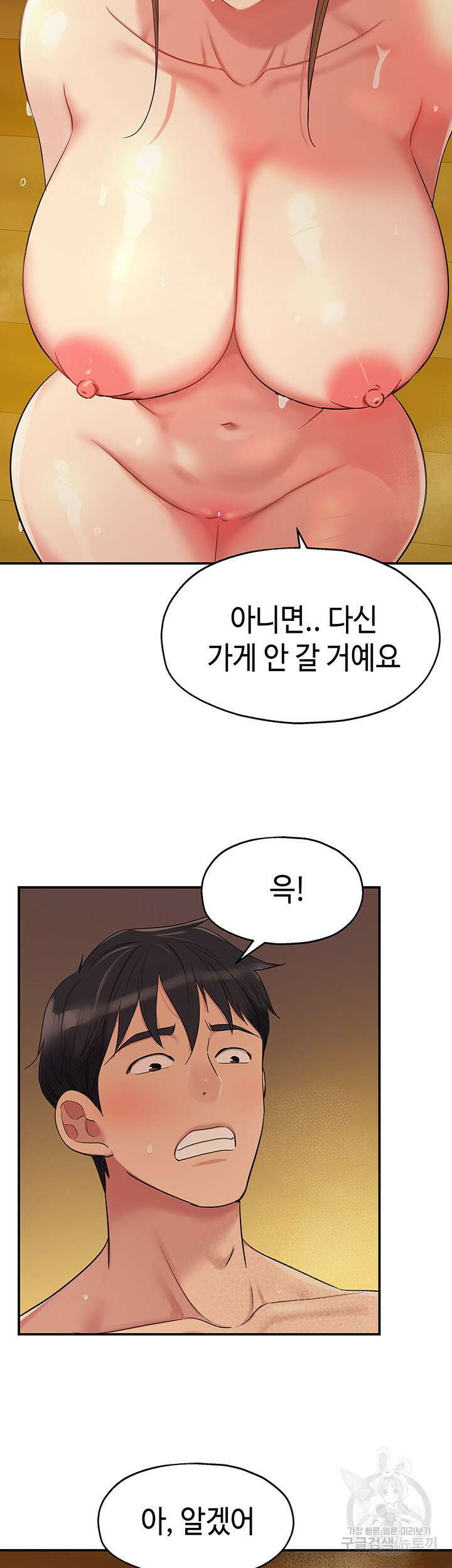 구멍가게, 구멍 열었습니다 39화 29