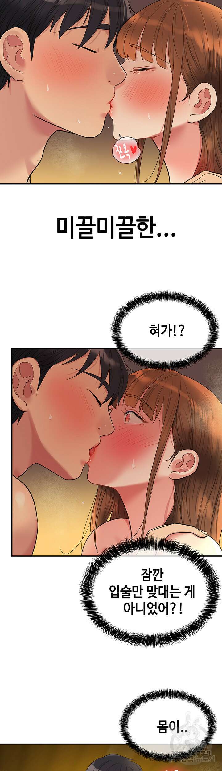 구멍가게, 구멍 열었습니다 39화 32