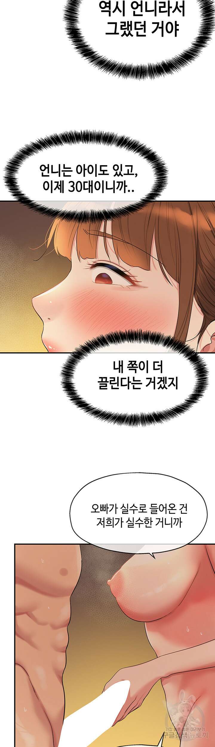 구멍가게, 구멍 열었습니다 39화 36