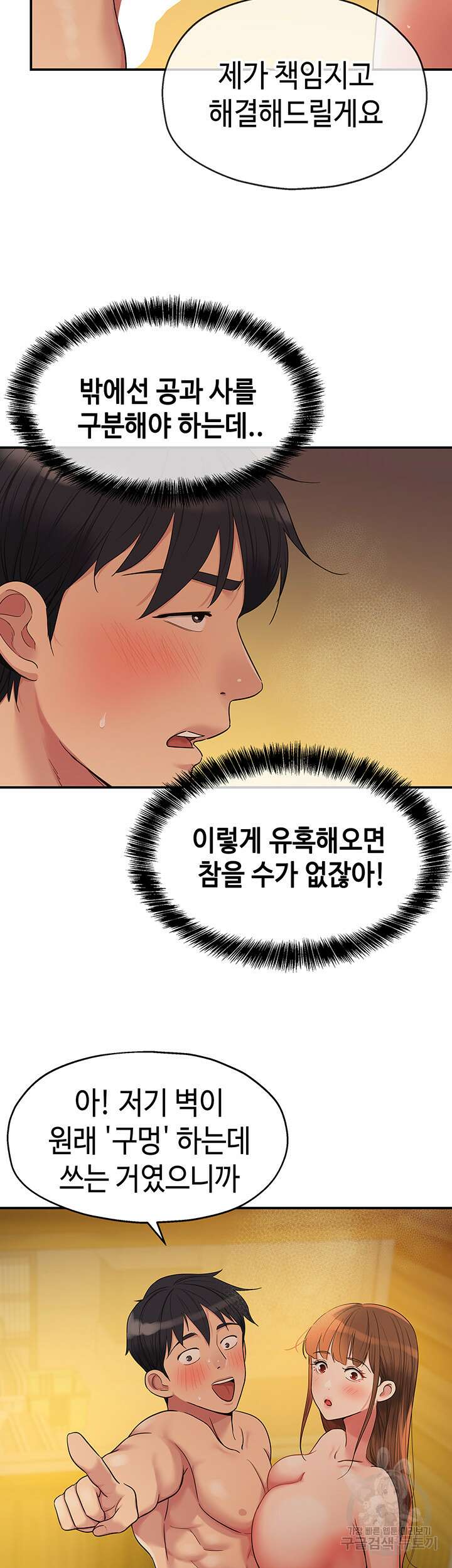 구멍가게, 구멍 열었습니다 39화 37