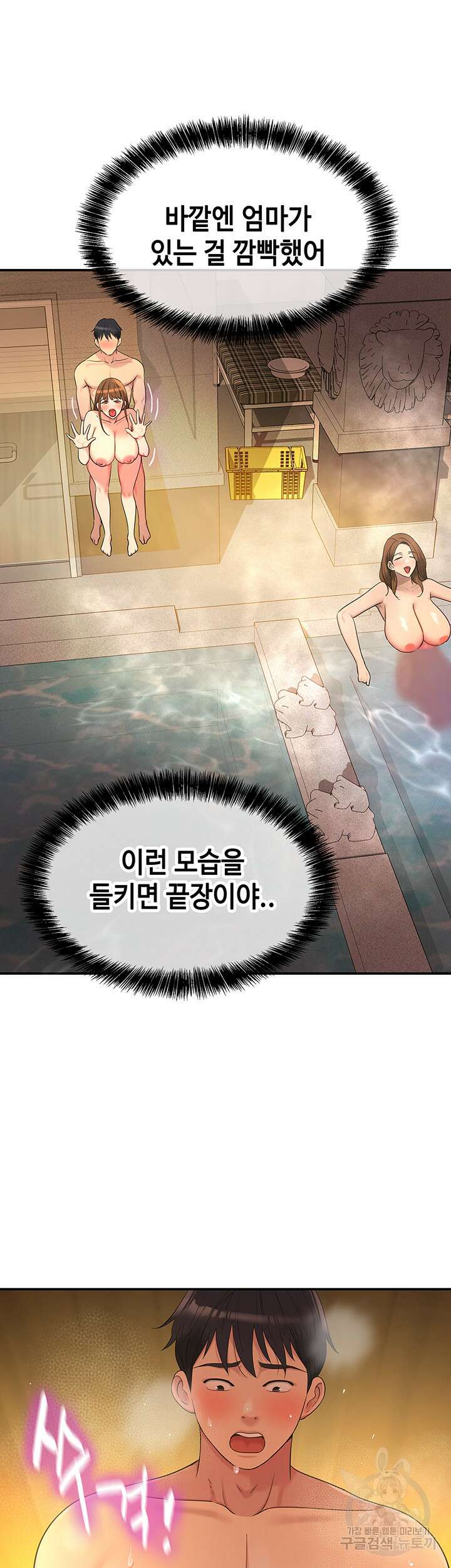 구멍가게, 구멍 열었습니다 39화 45