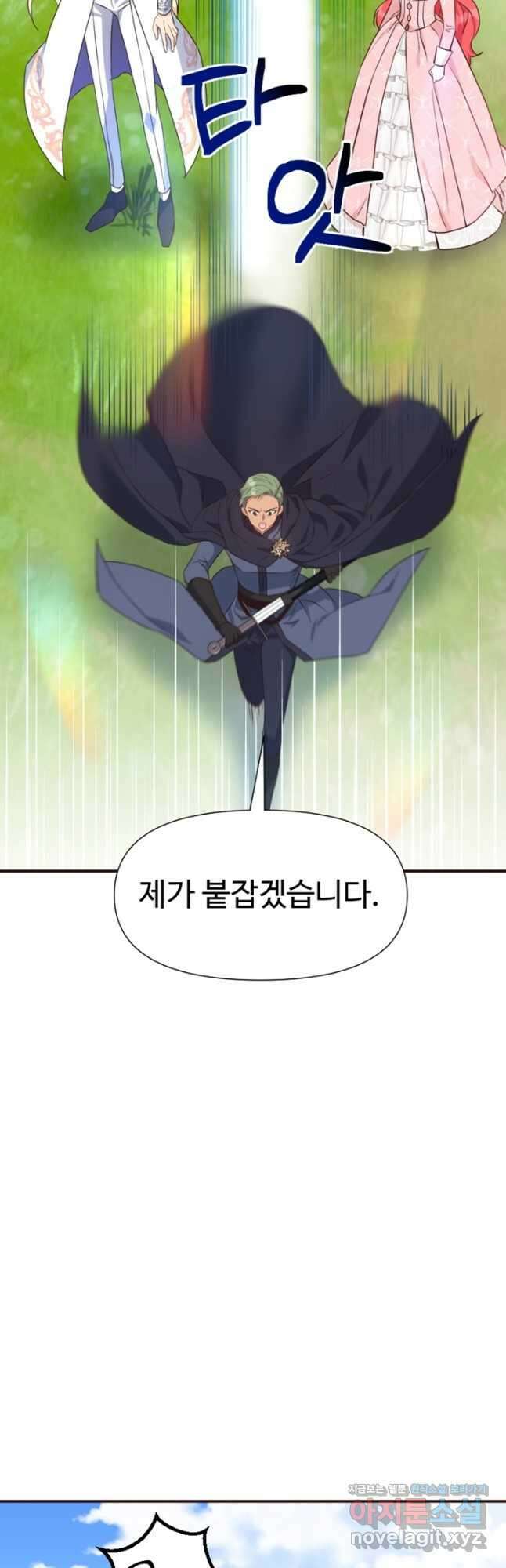 악녀인데요, 왜집착하시죠 59화 11