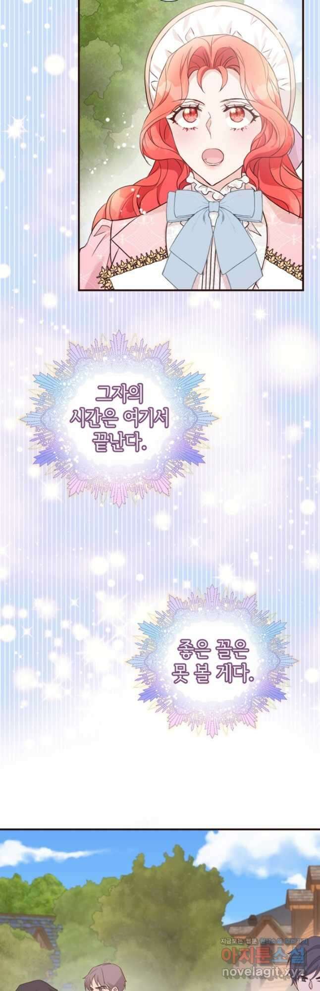 악녀인데요, 왜집착하시죠 59화 13
