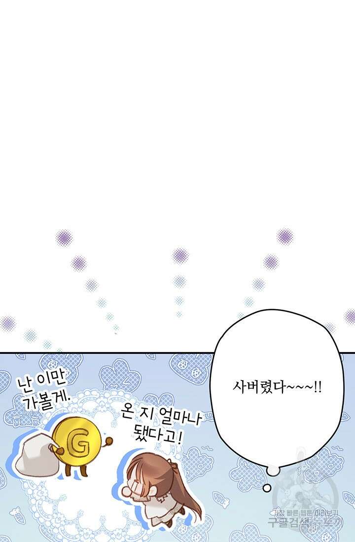 공포게임 메이드로 살아남기 12화 8
