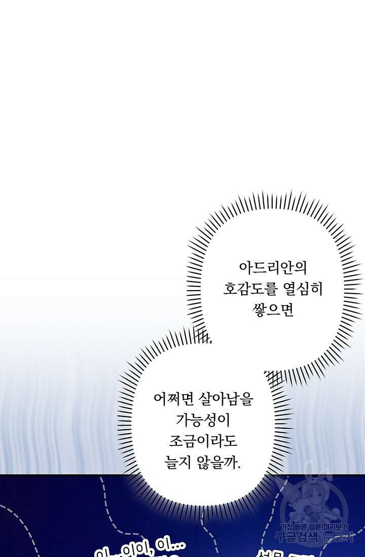 공포게임 메이드로 살아남기 12화 12
