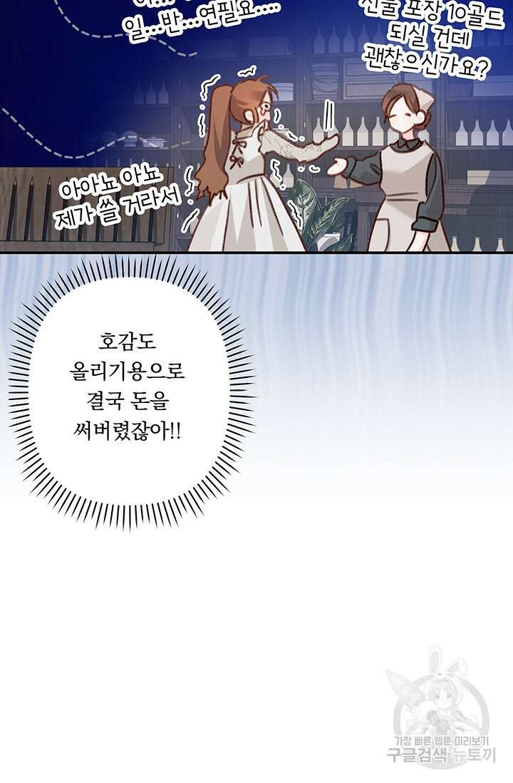 공포게임 메이드로 살아남기 12화 13