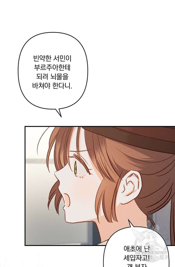 공포게임 메이드로 살아남기 12화 15