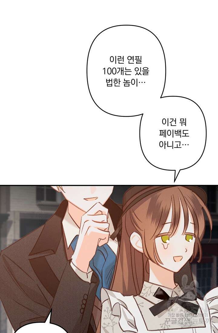 공포게임 메이드로 살아남기 12화 22