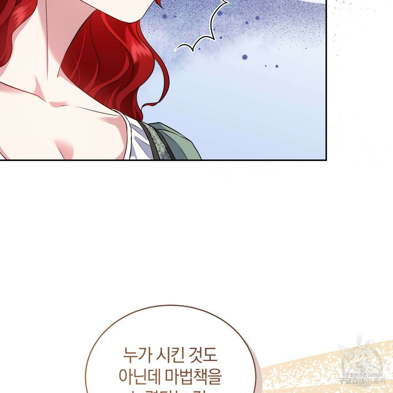 요정의 유산 21화 3