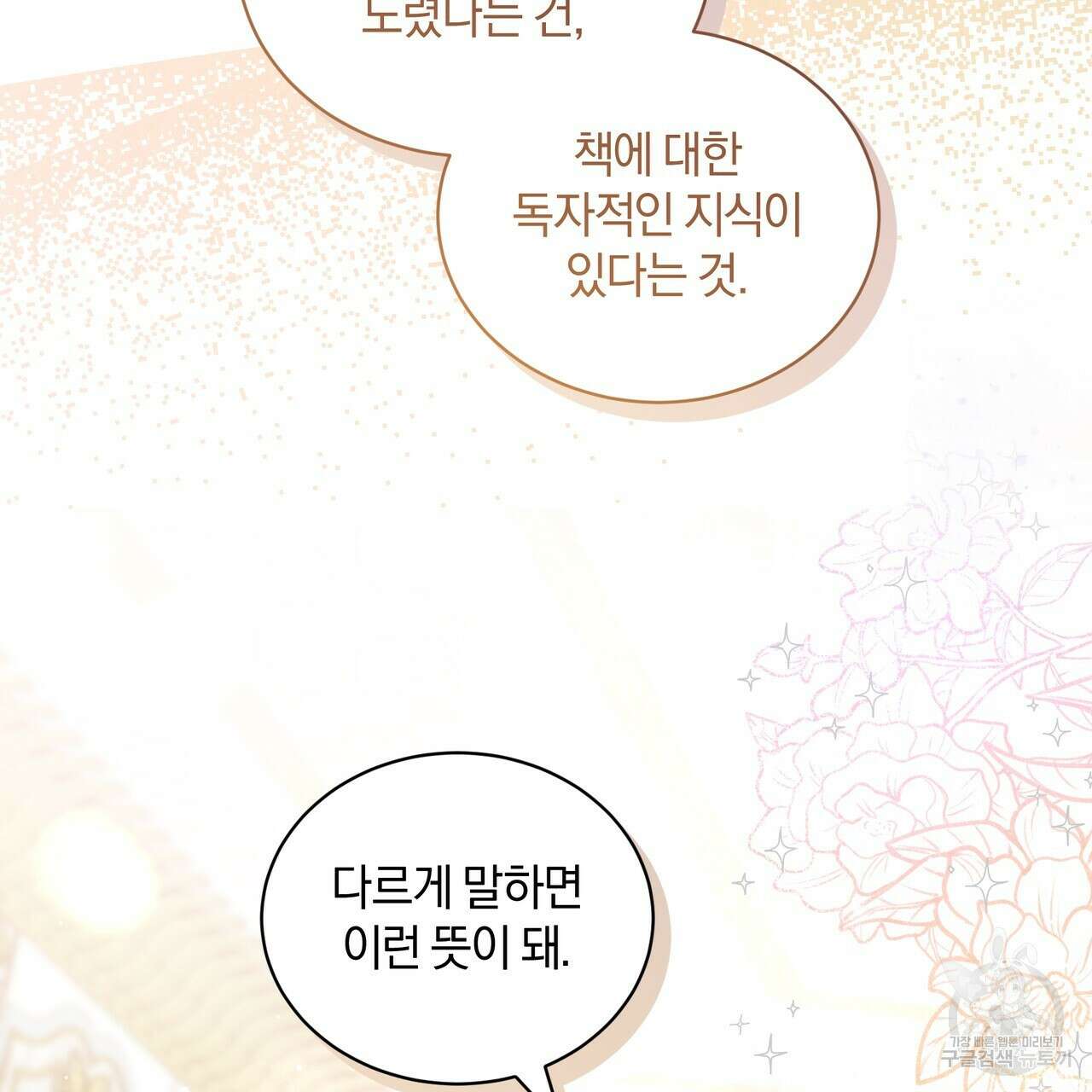 요정의 유산 21화 4
