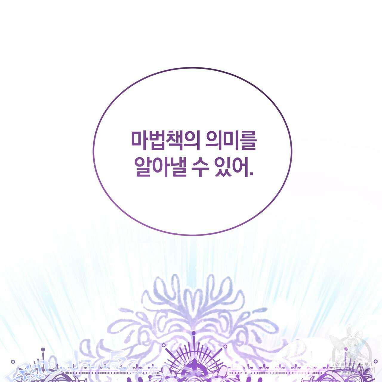 요정의 유산 21화 9