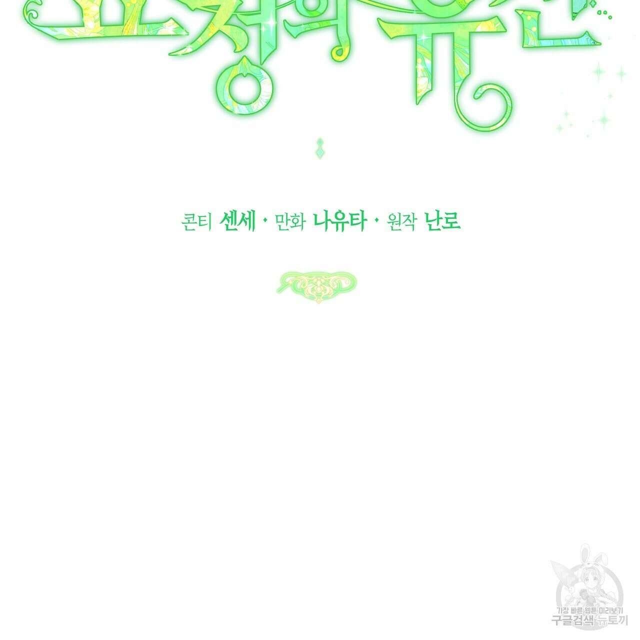 요정의 유산 21화 14