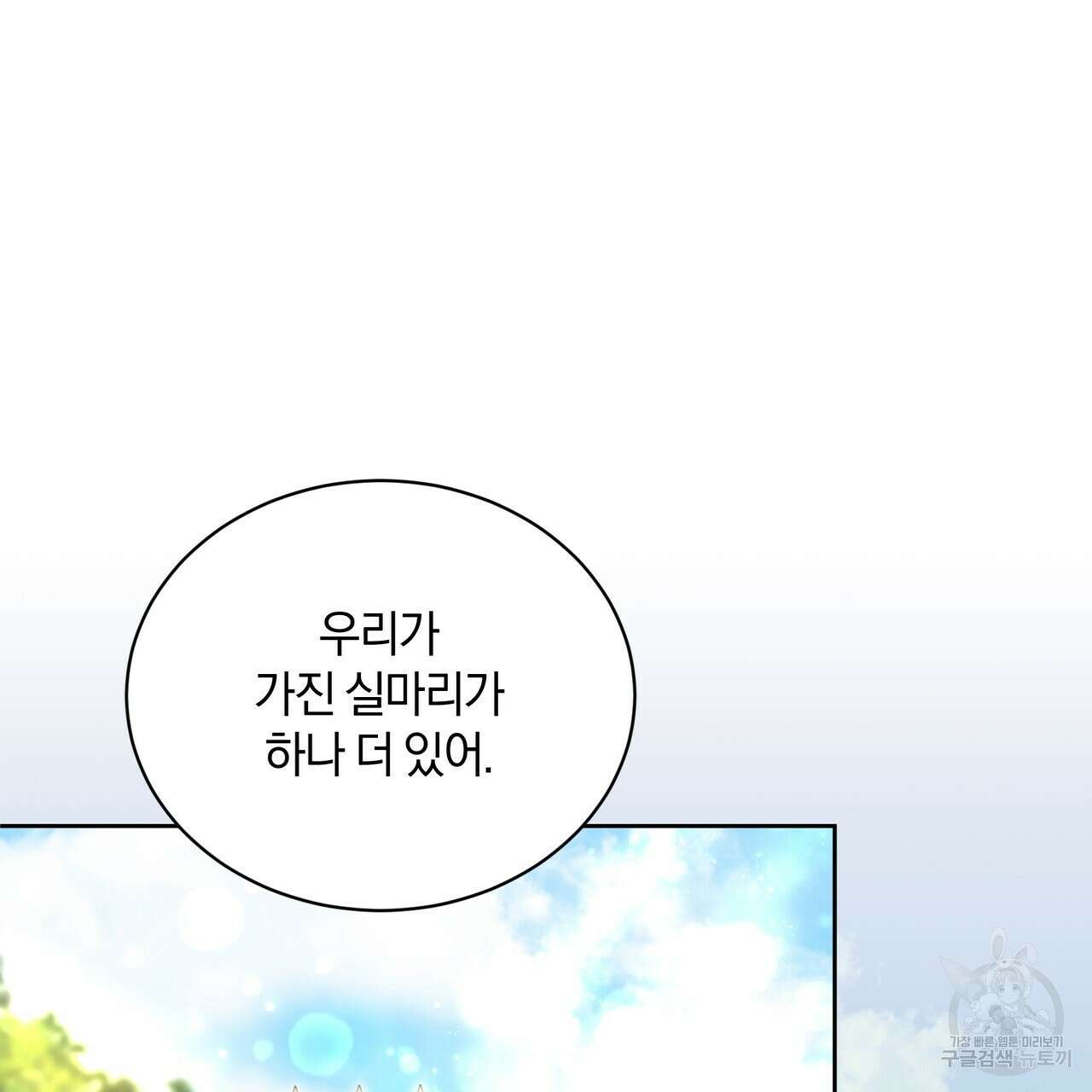 요정의 유산 21화 16
