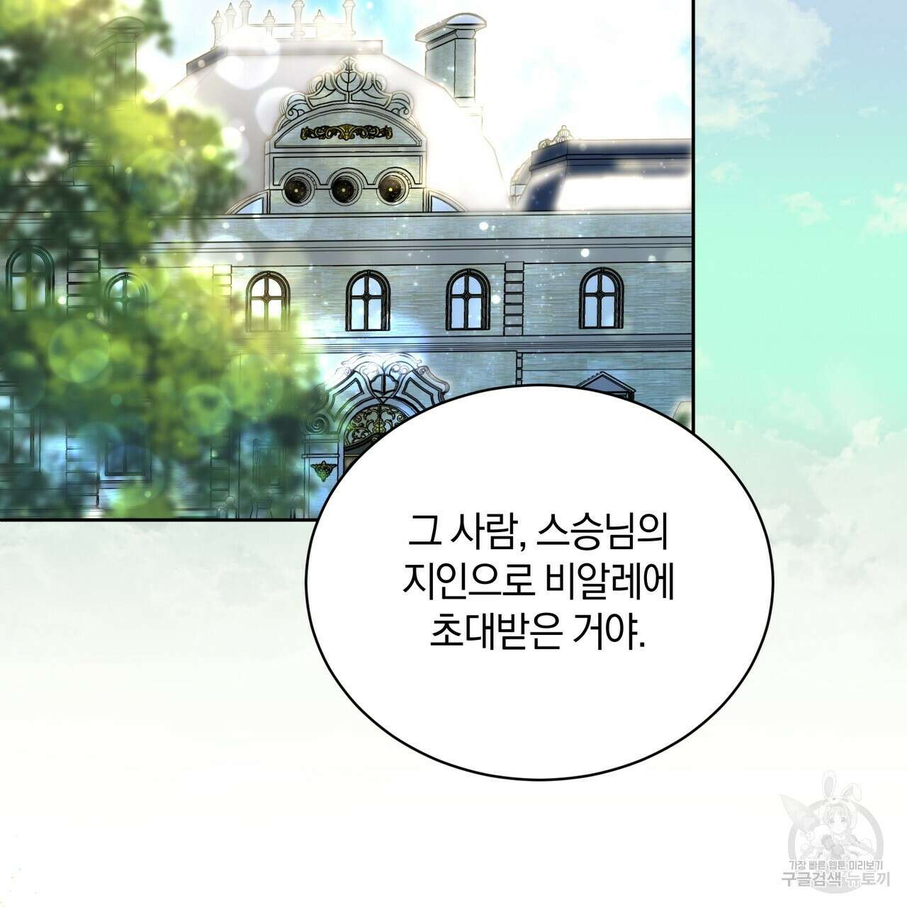 요정의 유산 21화 17