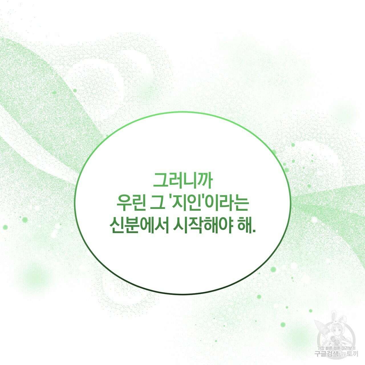 요정의 유산 21화 18