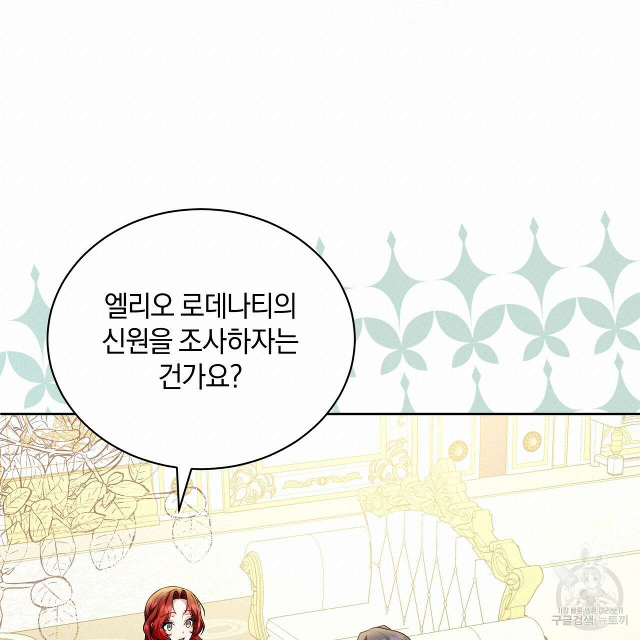 요정의 유산 21화 19