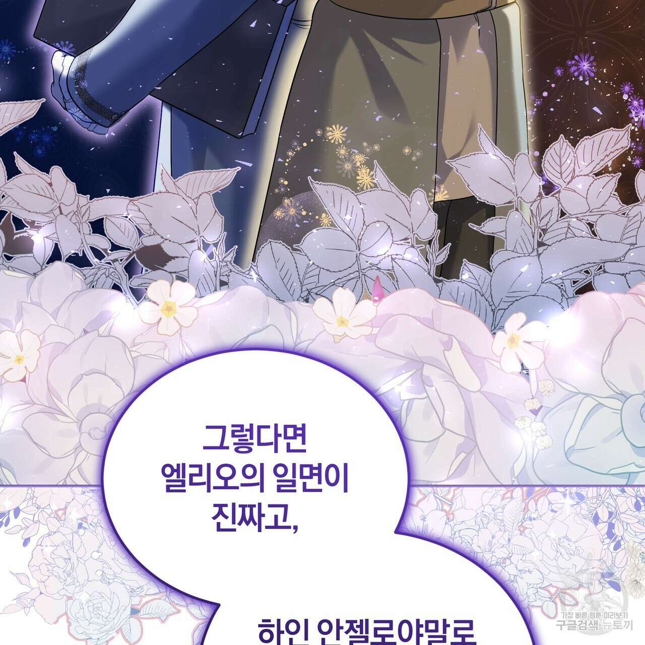 요정의 유산 21화 24