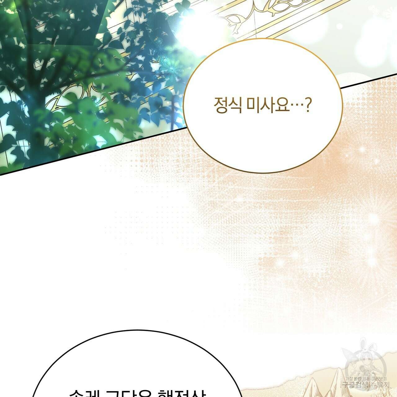 요정의 유산 21화 28