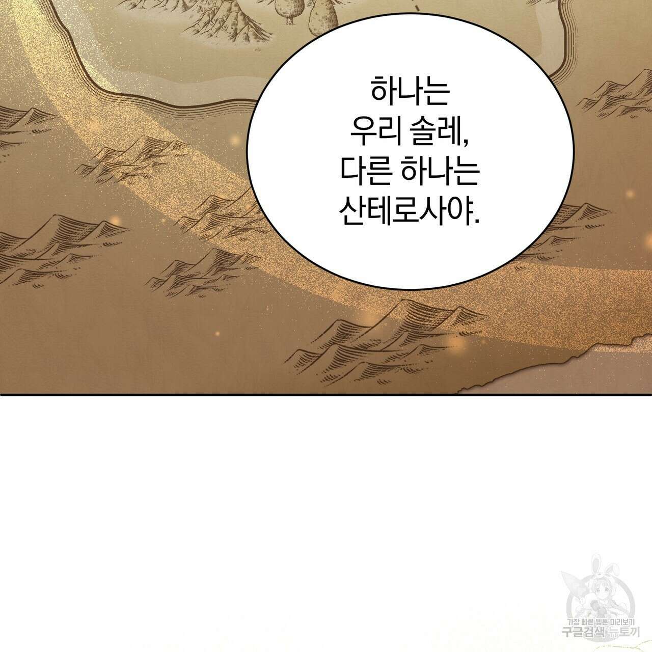 요정의 유산 21화 30