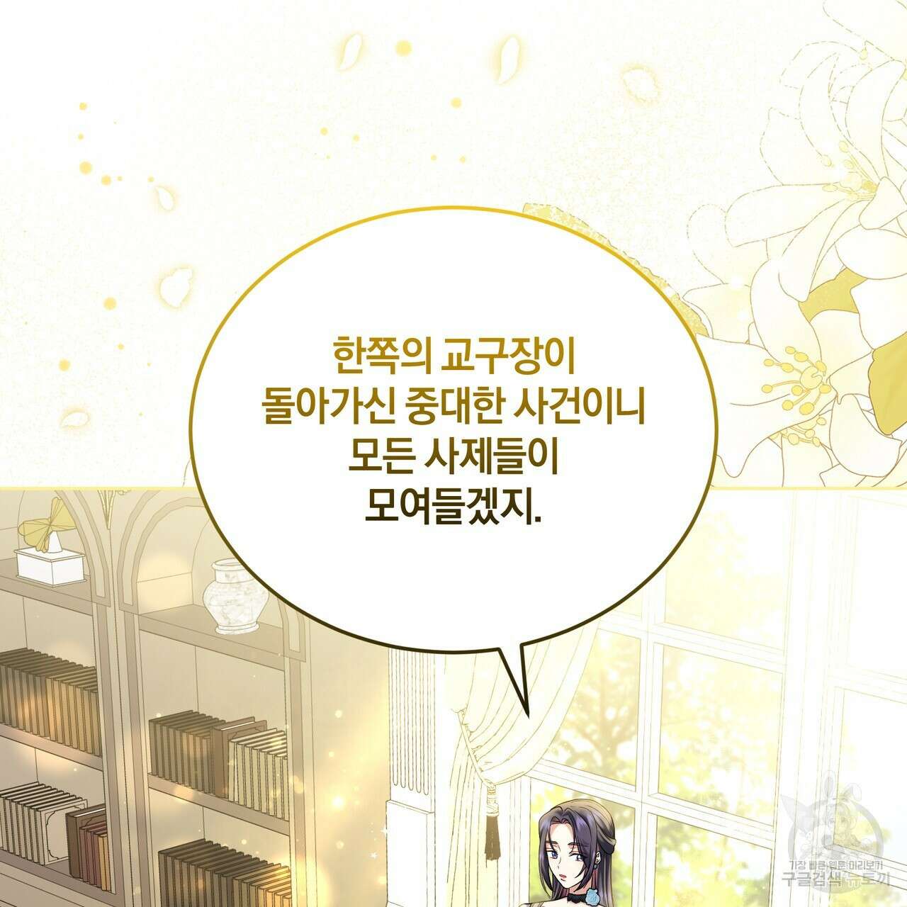 요정의 유산 21화 31