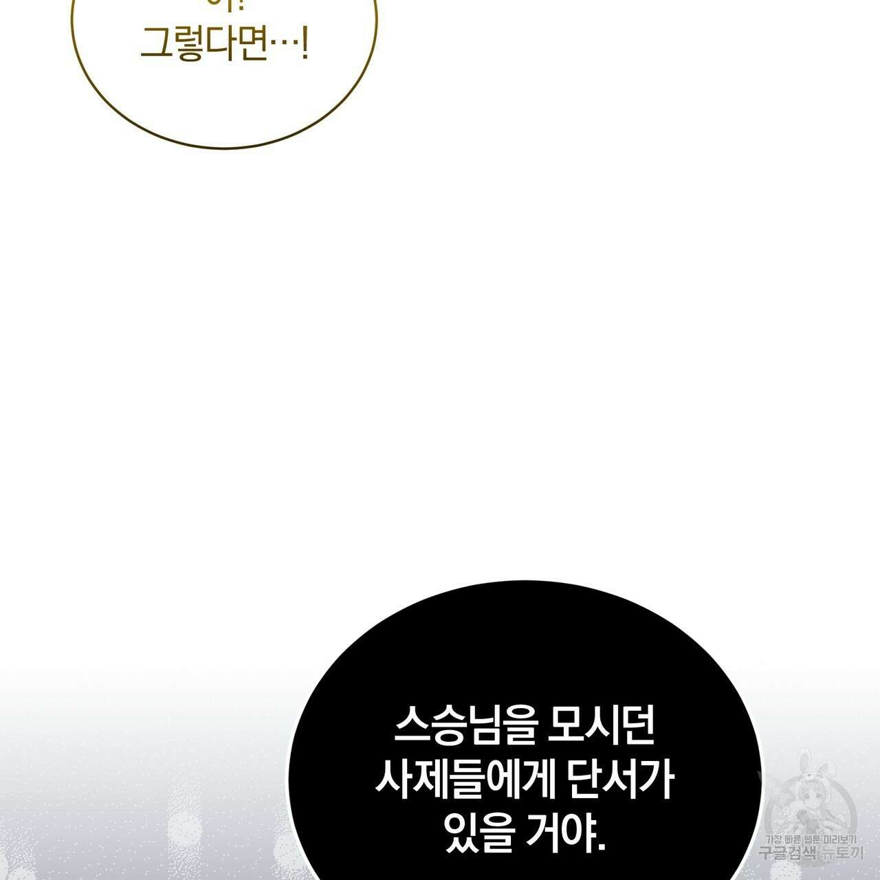요정의 유산 21화 33