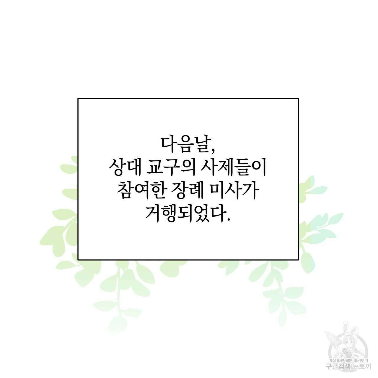 요정의 유산 21화 36