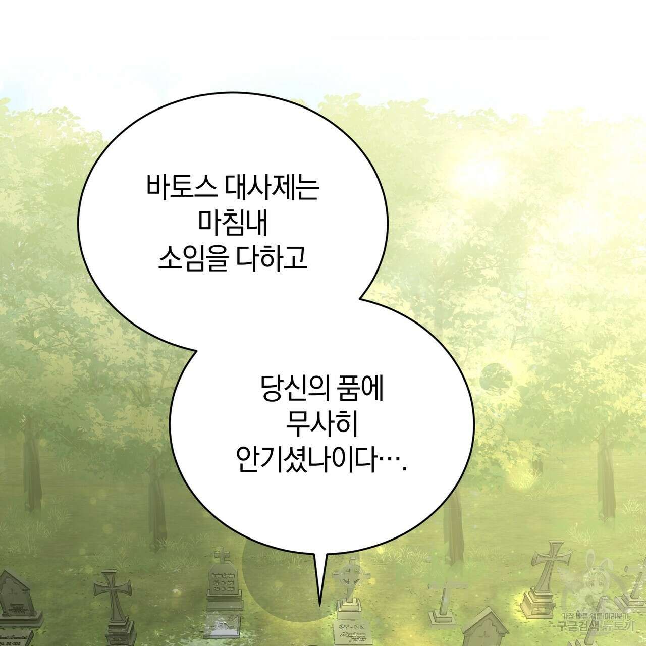 요정의 유산 21화 37