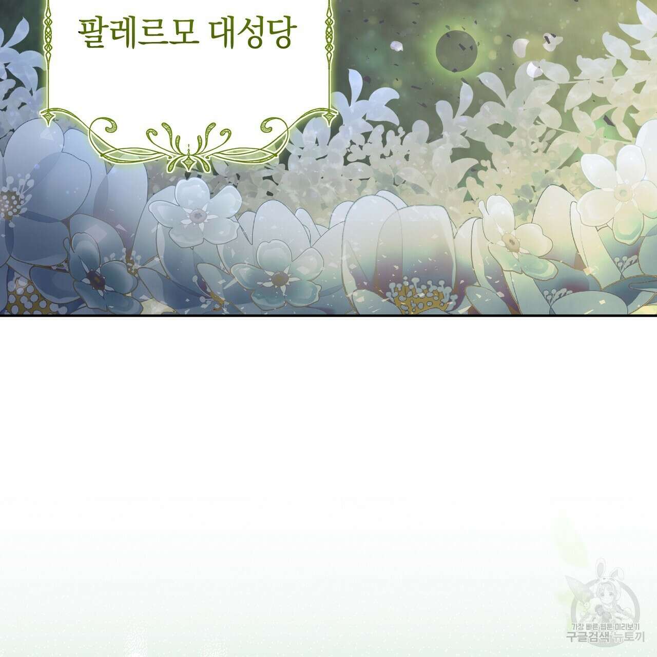 요정의 유산 21화 39
