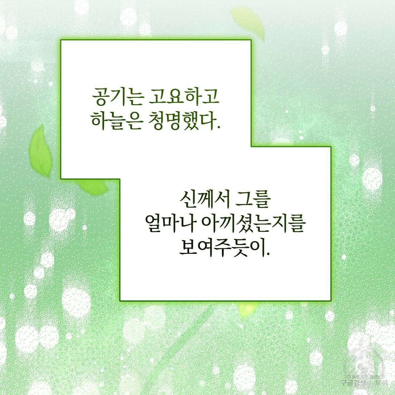 요정의 유산 21화 40
