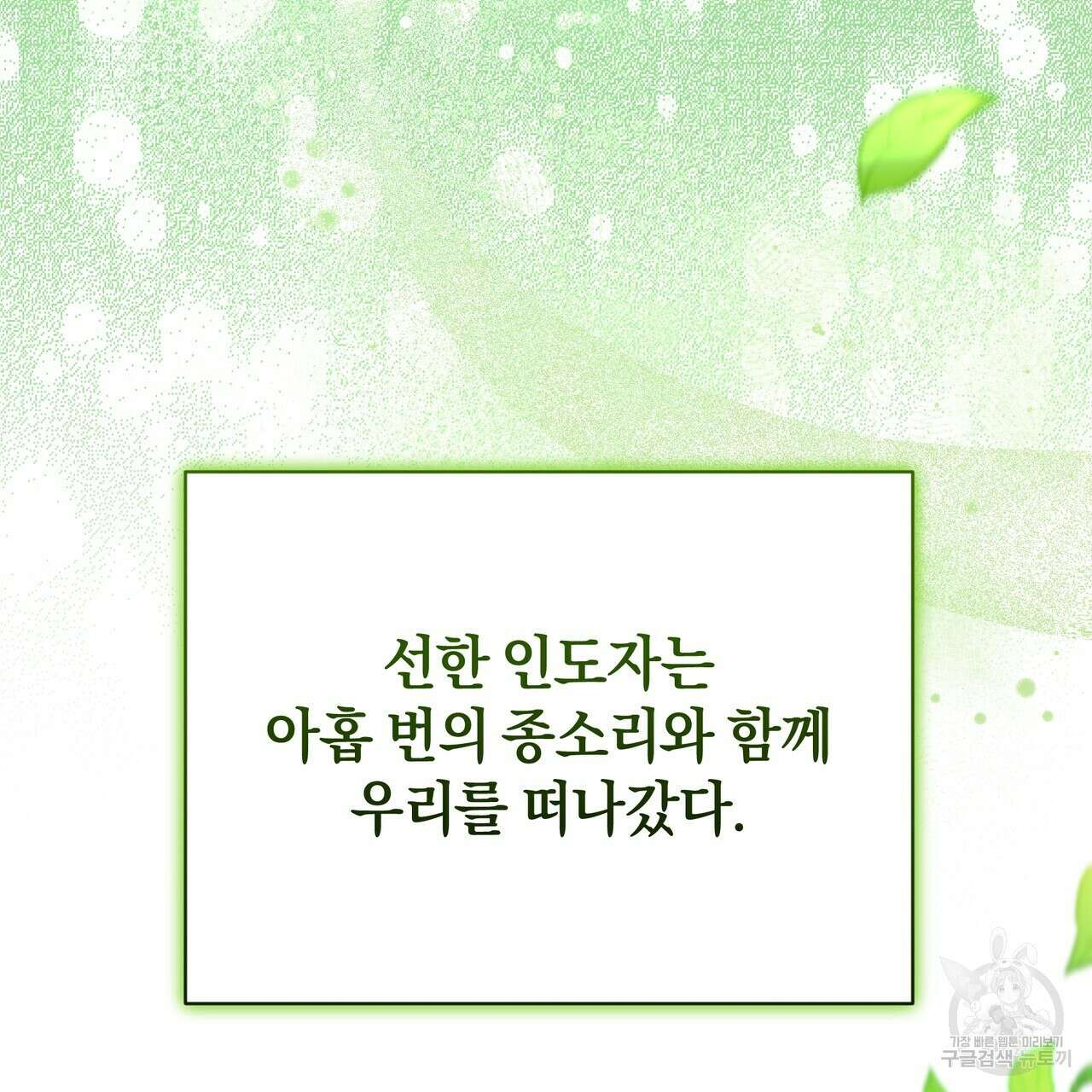 요정의 유산 21화 41