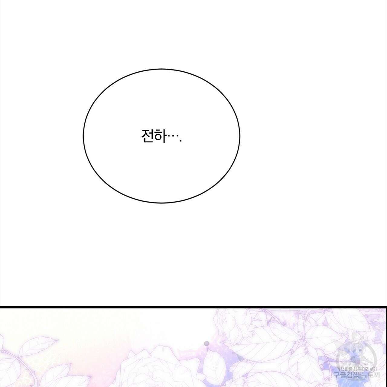 잠 못 드는 시녀의 밤 55화 26