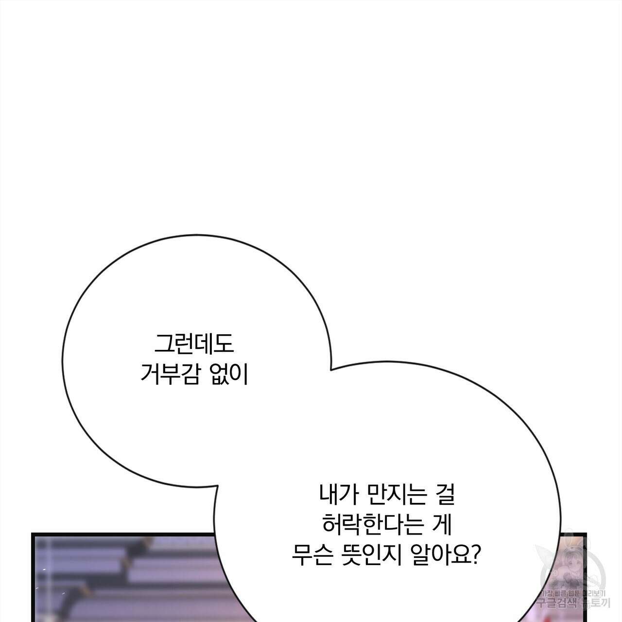 잠 못 드는 시녀의 밤 55화 34