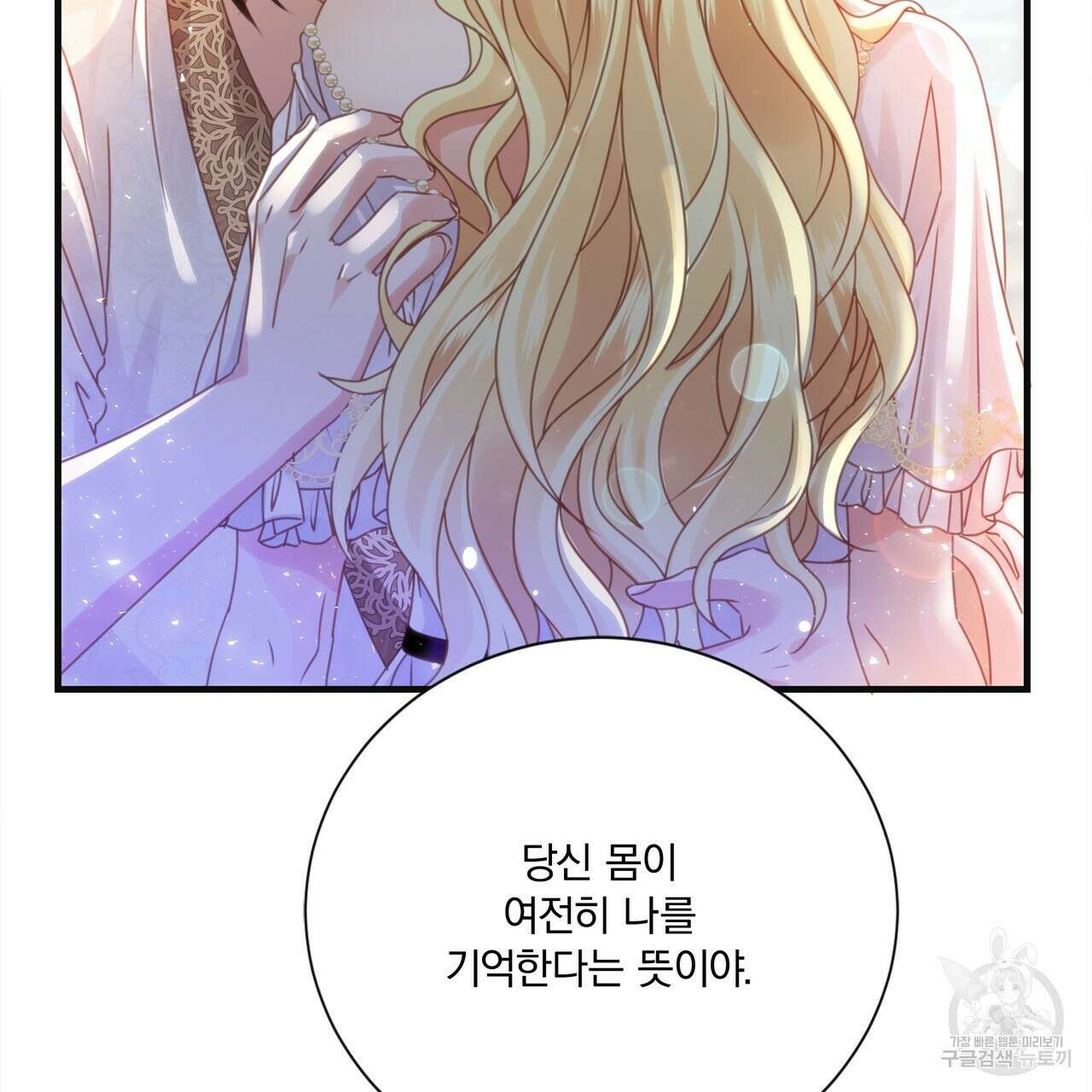 잠 못 드는 시녀의 밤 55화 36