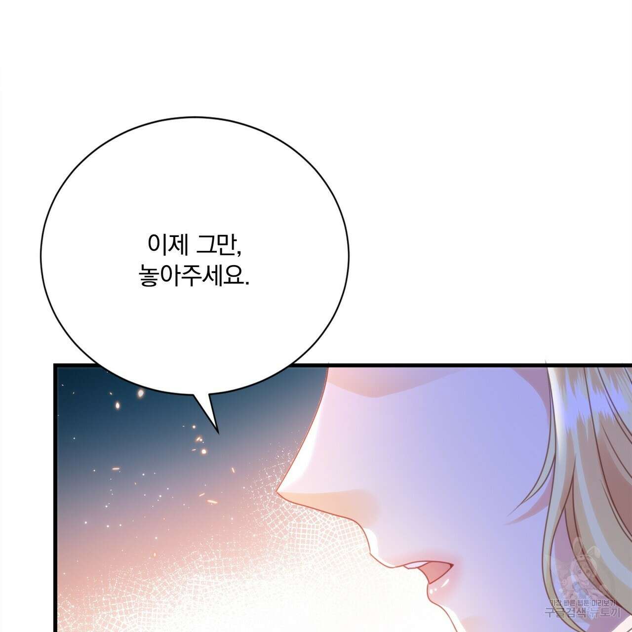 잠 못 드는 시녀의 밤 55화 49
