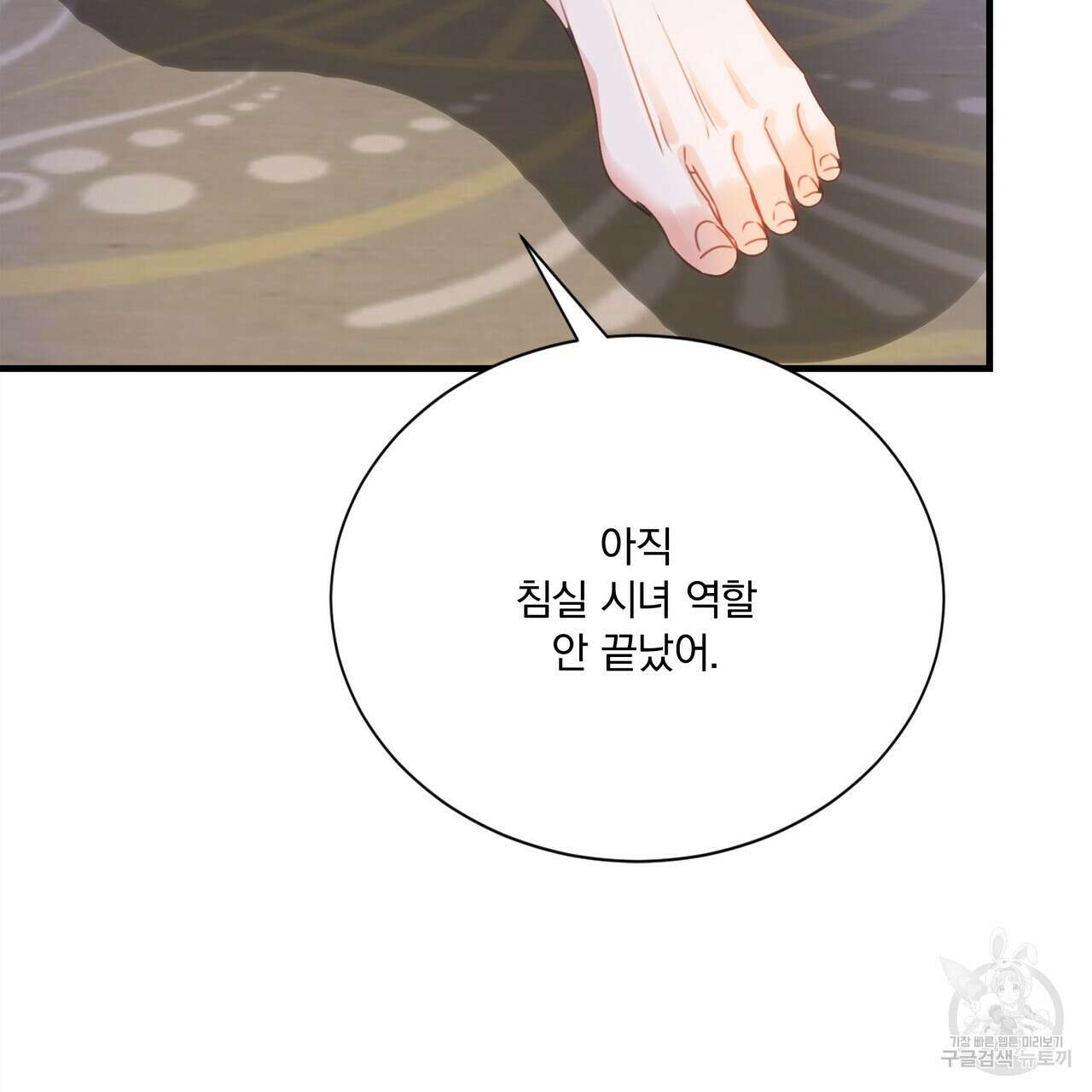 잠 못 드는 시녀의 밤 55화 61