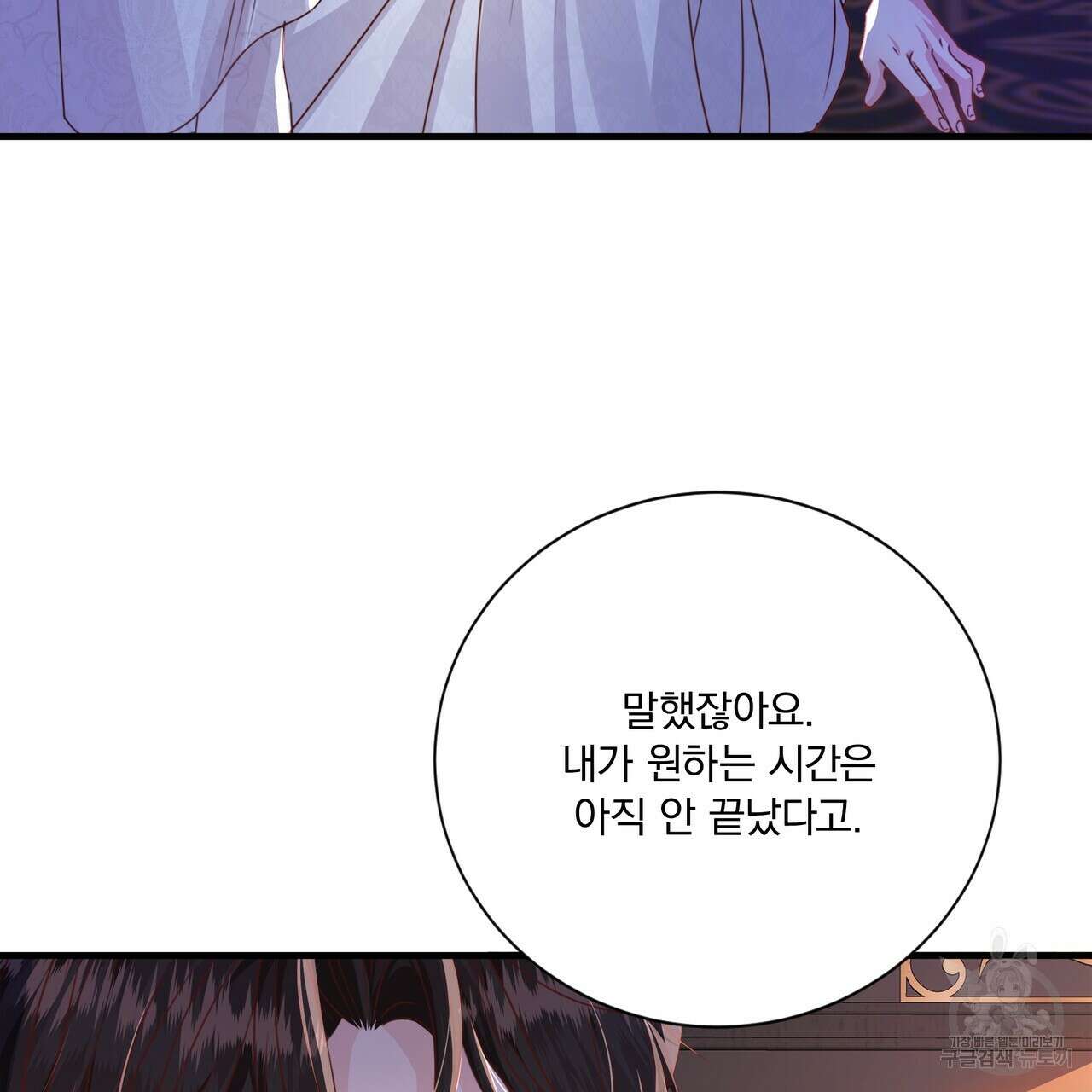 잠 못 드는 시녀의 밤 55화 67