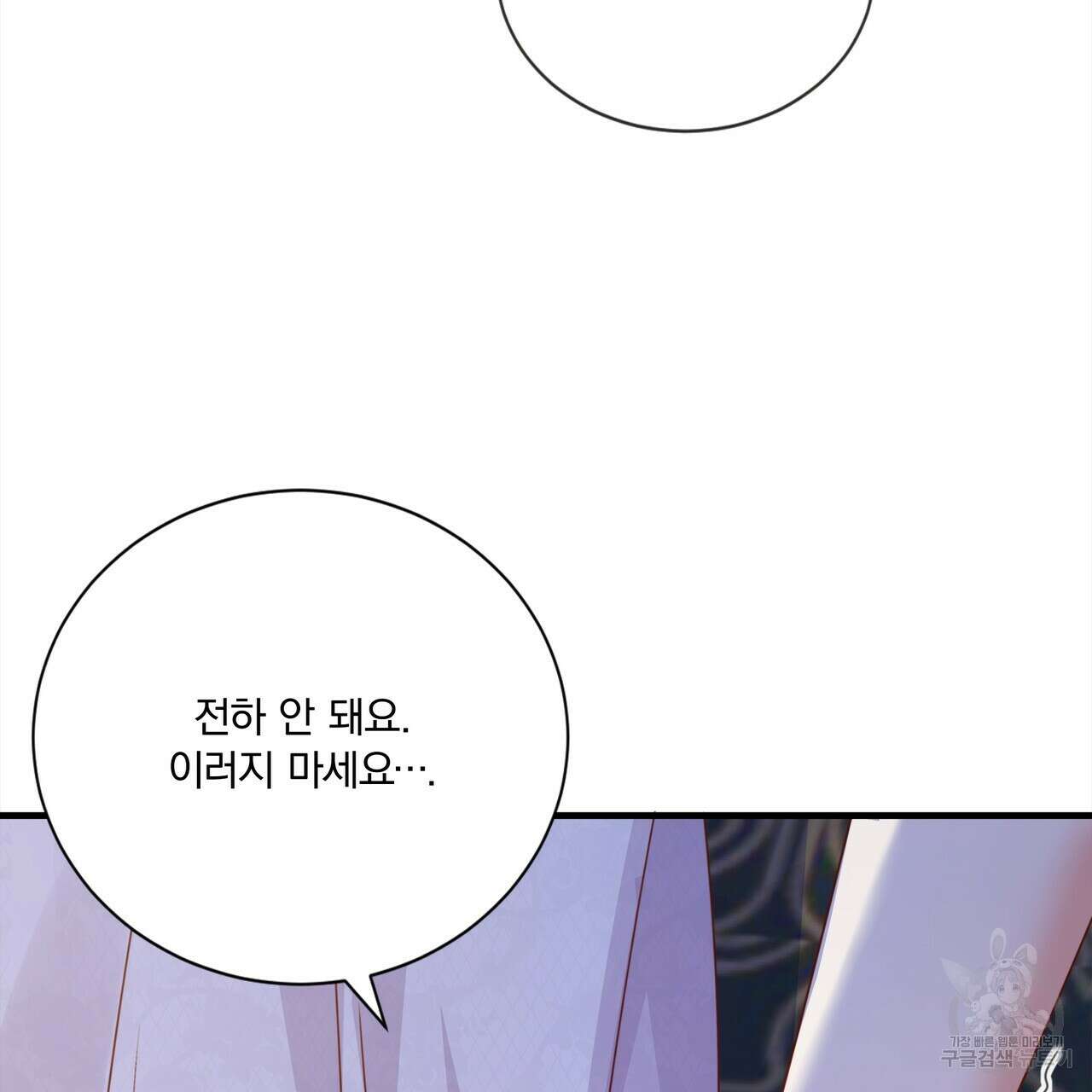 잠 못 드는 시녀의 밤 55화 79