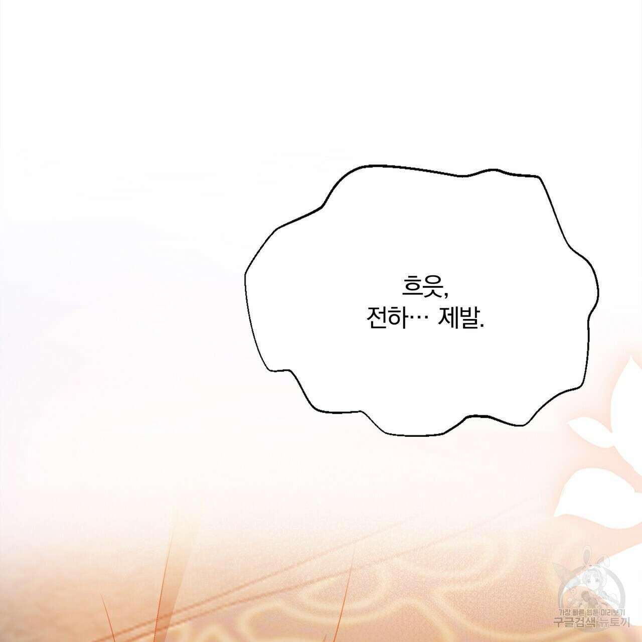 잠 못 드는 시녀의 밤 55화 81