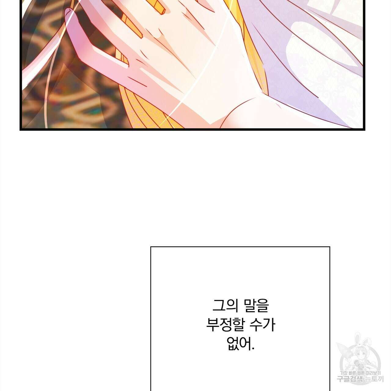 잠 못 드는 시녀의 밤 55화 90