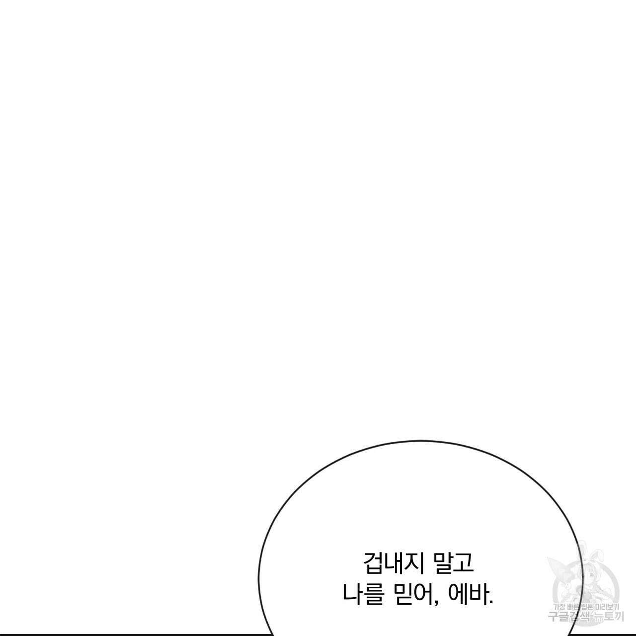 잠 못 드는 시녀의 밤 55화 108