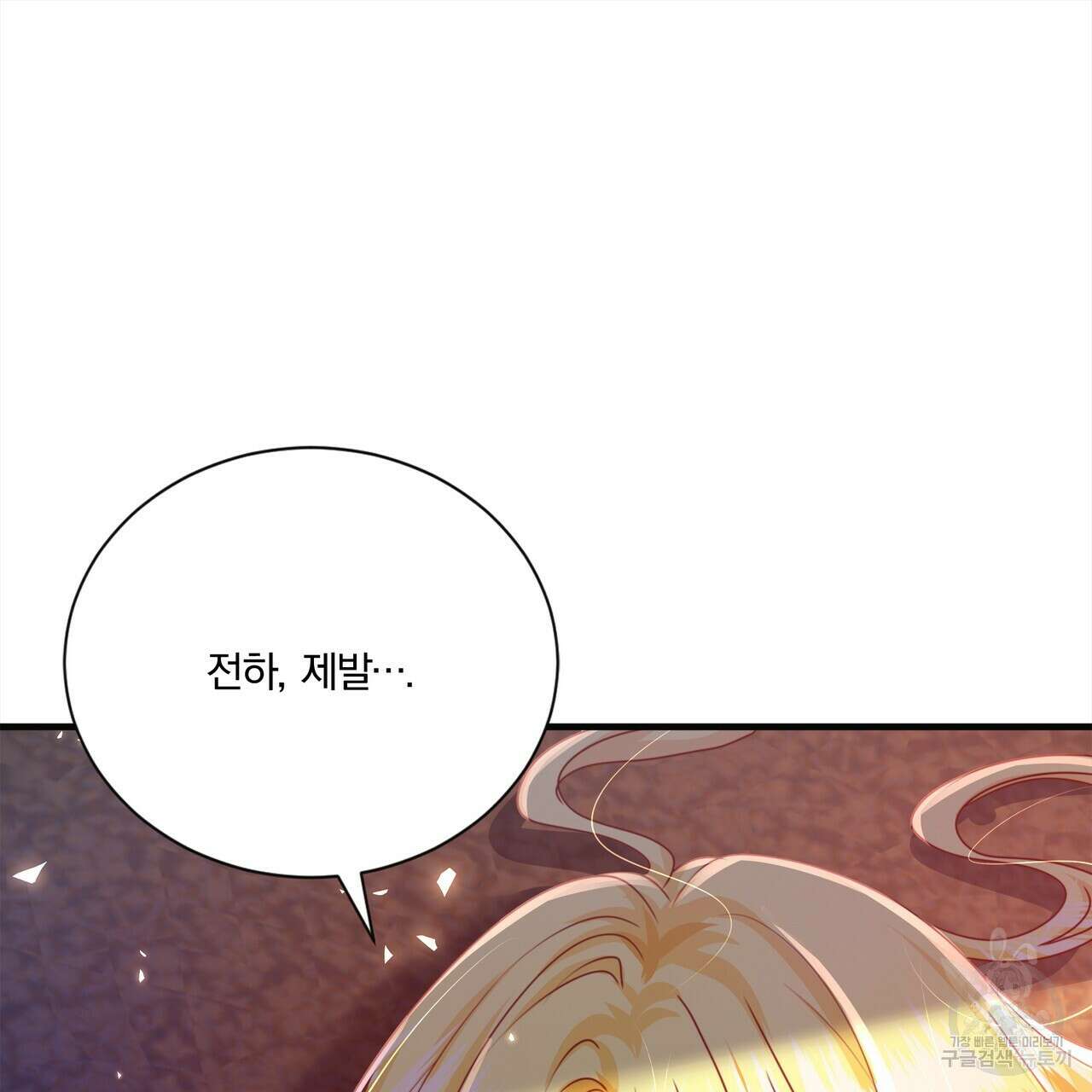 잠 못 드는 시녀의 밤 55화 115