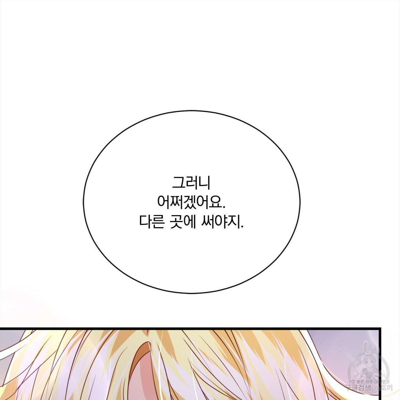 잠 못 드는 시녀의 밤 55화 135