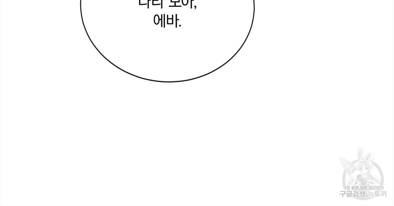 잠 못 드는 시녀의 밤 55화 144