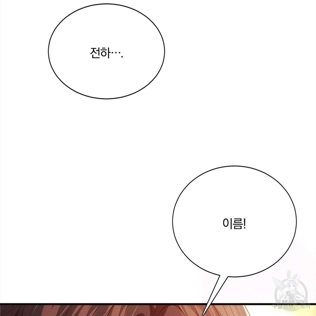 잠 못 드는 시녀의 밤 55화 150