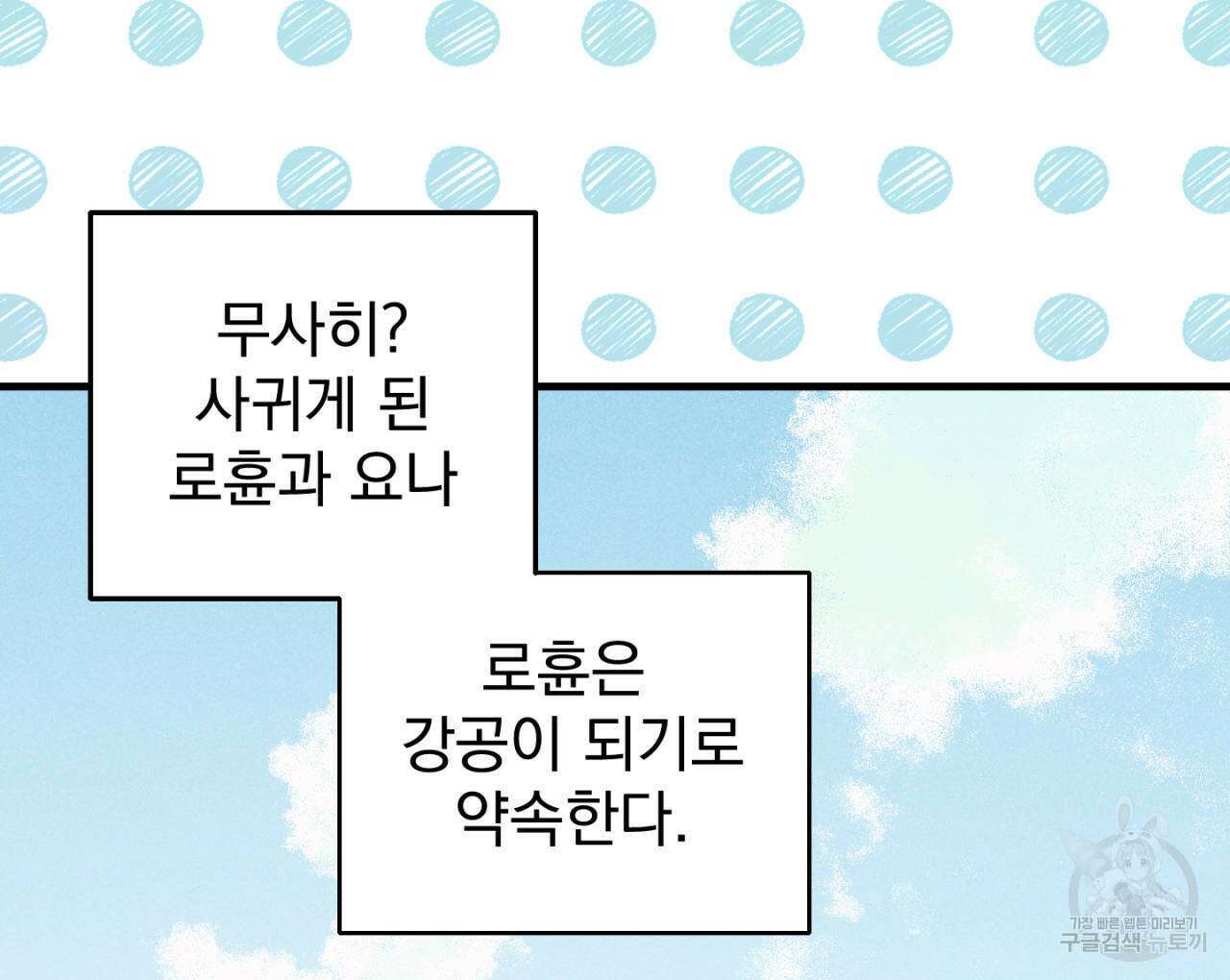 100일 뒤 강공이 되는 남자 6화 2