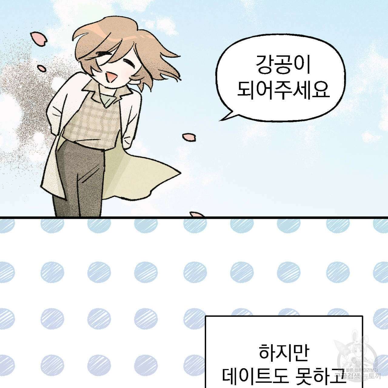 100일 뒤 강공이 되는 남자 6화 3