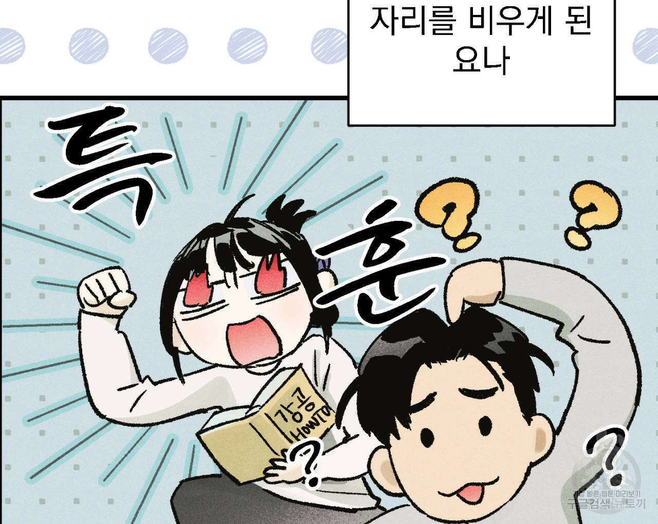 100일 뒤 강공이 되는 남자 6화 4