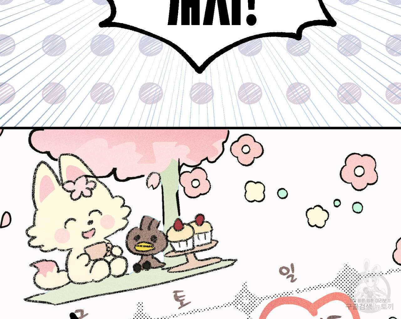 100일 뒤 강공이 되는 남자 6화 6