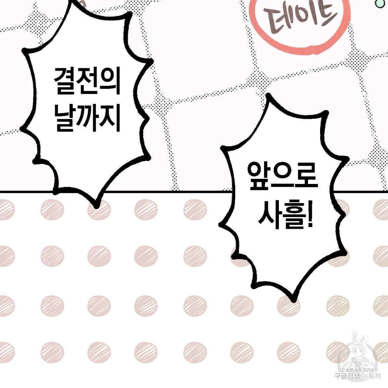 100일 뒤 강공이 되는 남자 6화 7