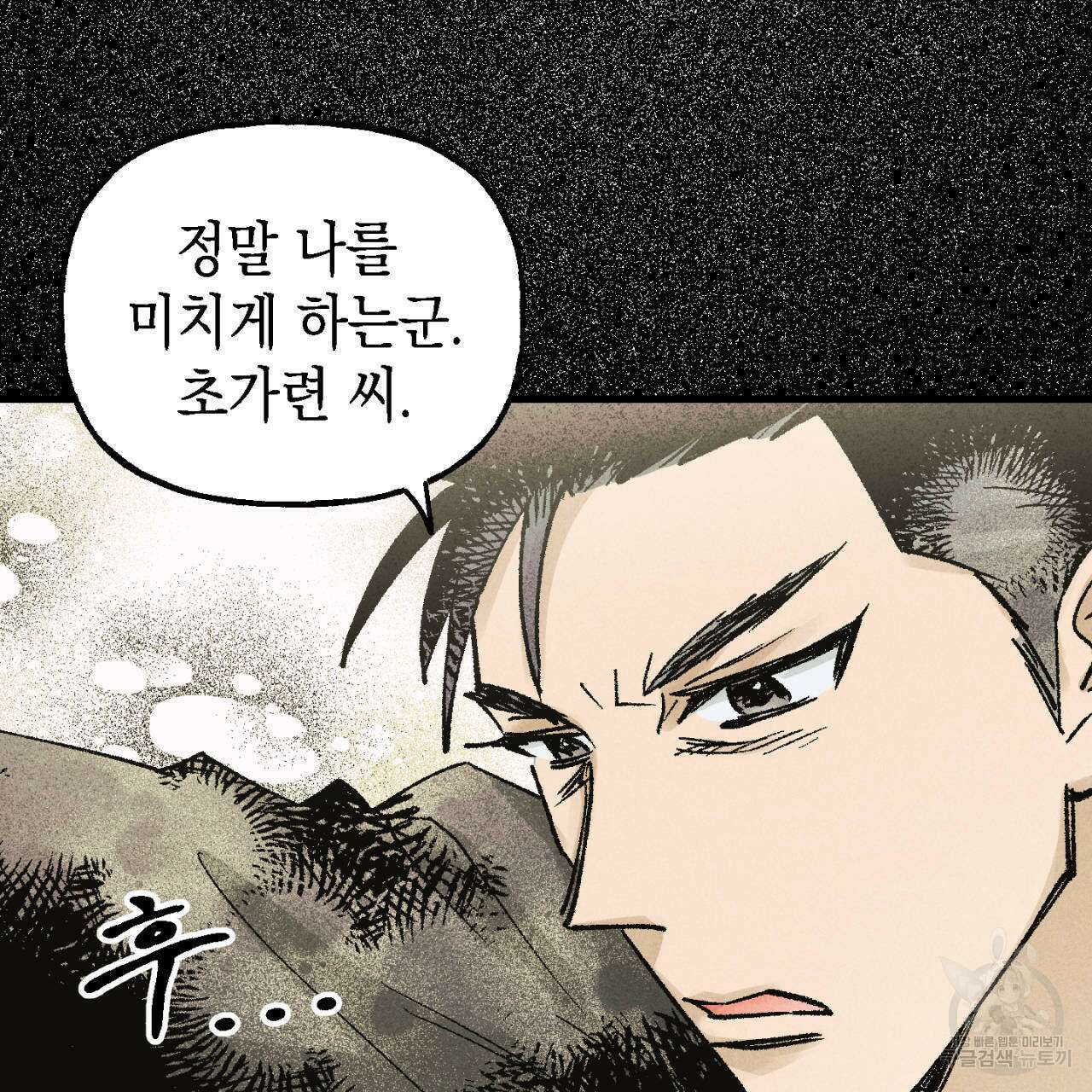 100일 뒤 강공이 되는 남자 6화 13